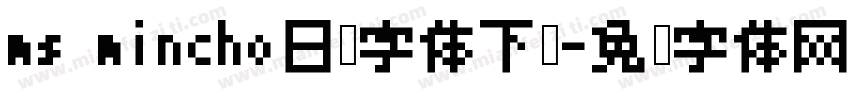 ms mincho日语字体下载字体转换
